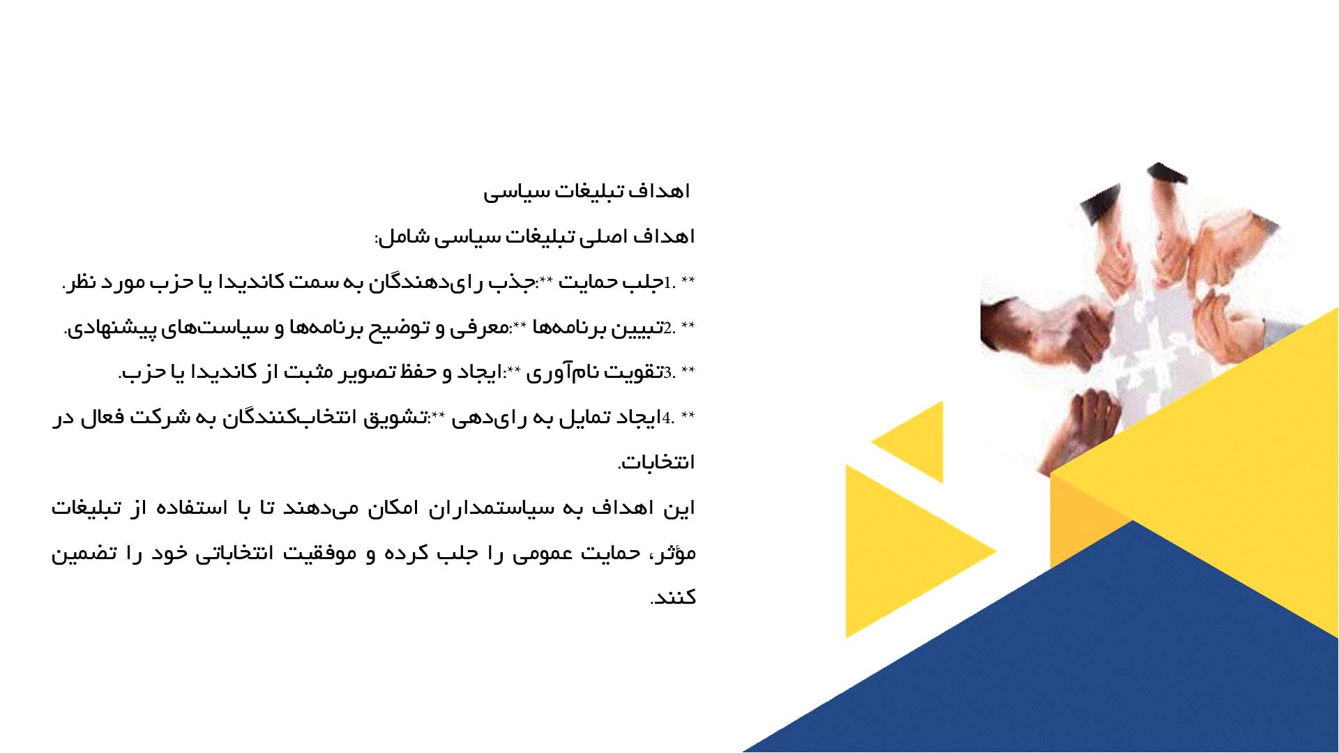 پاورپوینت در مورد تبلیغات سیاسی و اثرات آن
